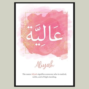 A4 Personalised Islamic Name Print, Islamic Frame, Muslim Baby Girl Gift, Islamic Baby Frame, Arabic Name Frame, Eid Gifts, Arabic name