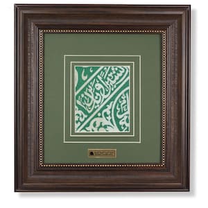Hellseher Muhammed ﷺ Grab gerahmtes Tuch, Islamische Eid Geschenke - Muttertagsgeschenke - Vatertagsgeschenke, Sinnvolles Eid Adha Urlaubsgeschenk