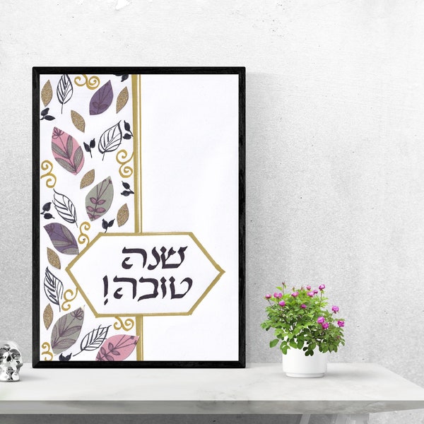 Happy Jewish New Year - שנה טובה - SHANA TOVA