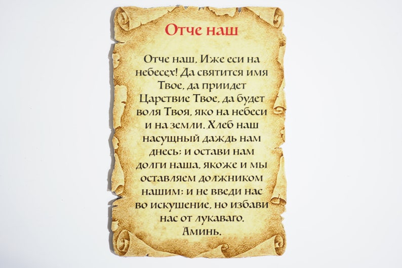 Otche NashLord's prayer in russian on Etsy