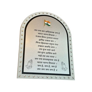 Arte de pared &#39;&#39;Jan Gan Man&#39;&#39; Himno nacional y bandera india en blanco ACP con cristal de Swarovski Tamaño: 13.5&#39;&#39; x 17.5&#39;&#39;