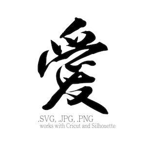 Chinese calligraphy - Chinese character for LOVE. Svg Png Jpg files for Cricut, Tattoo design, lasercutting, T-shirt, mugs, stickers