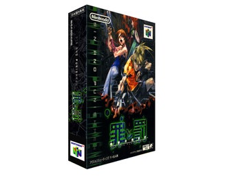 Sin and Punishment N64 Reproduction Box & Tray Set: Japanese