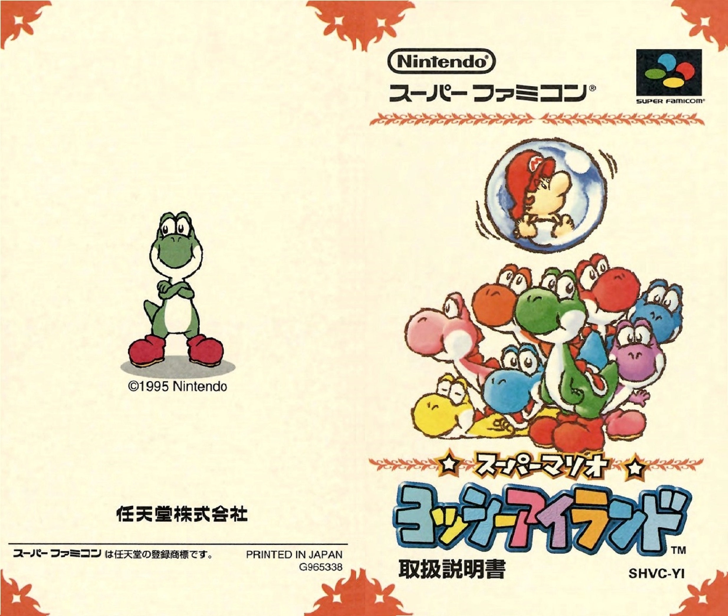 Super Mario World 2 Yoshi's Island Manual スーパーマリオ Super Mario World 2 Yoshi's Island Manual スーパーマリオ