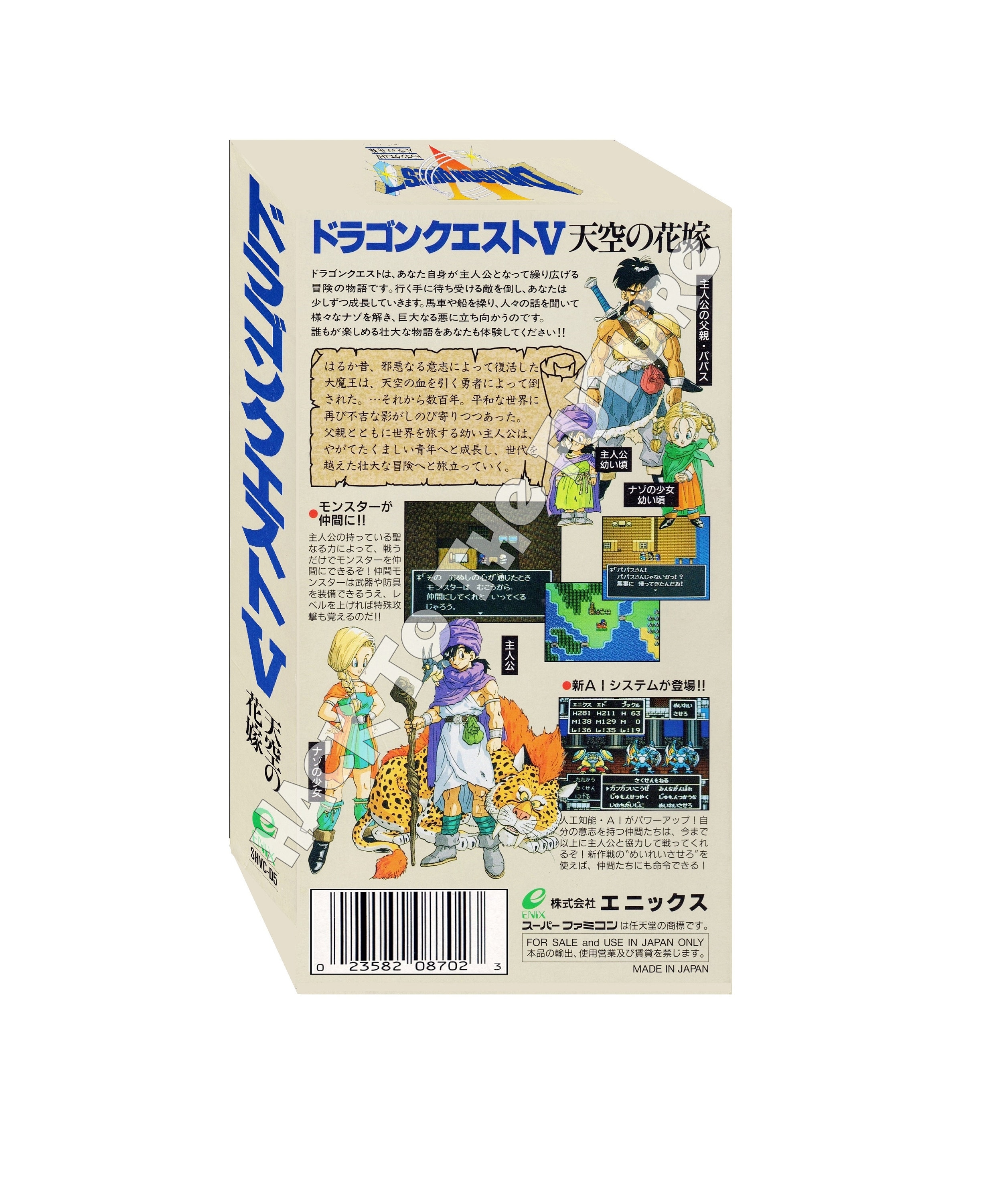 Dragon Quest V Tenkū No Hanayome ドラゴンクエストV 天空の花嫁