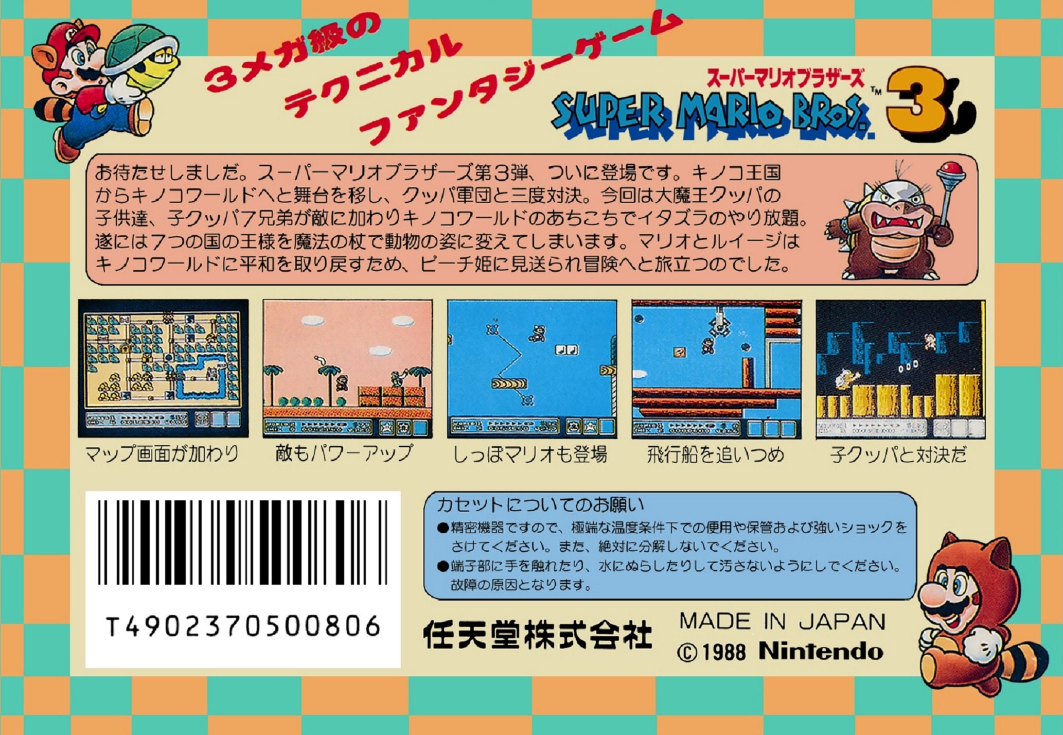 Nintendo　スーパーマリオブラザーズ3 Super Mario Bros. 3 (スーパーマリオブラザーズ3 Famicom Box