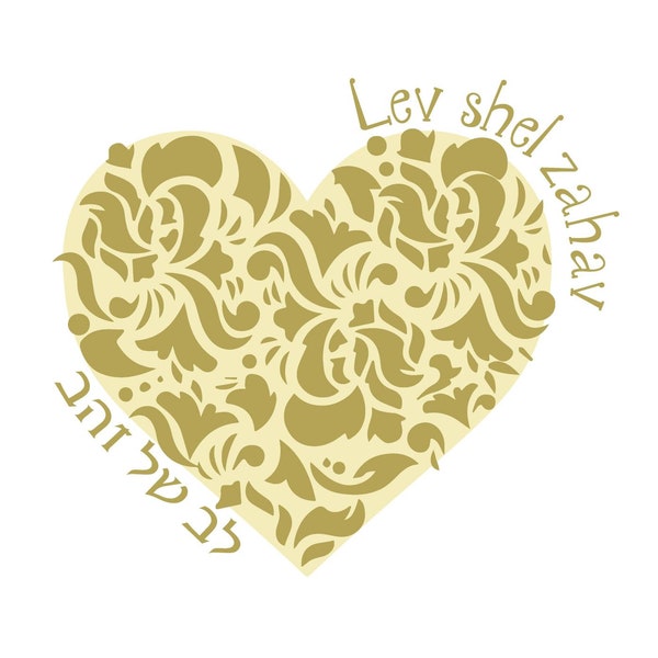 Hebrew Letters Heart of Gold Shirt, Hebrew Clothing Women's Graphic Tees, Jewish Gift, Israeli Shirt, Comfort Colors Summer Shirt