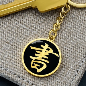 Kanji Keychain