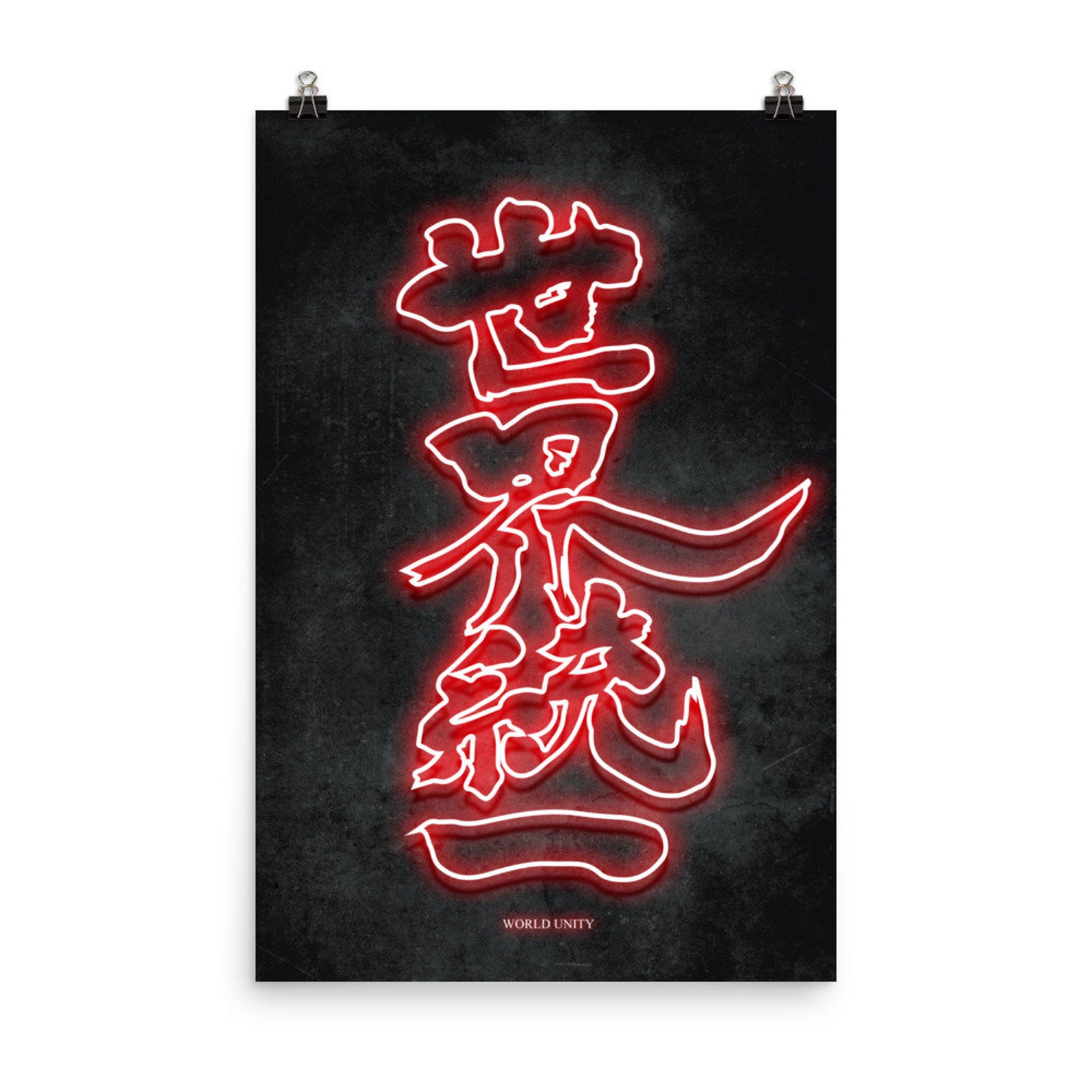 World Unity Kanji print / Japanese Kanji / Japanese draws / Etsy