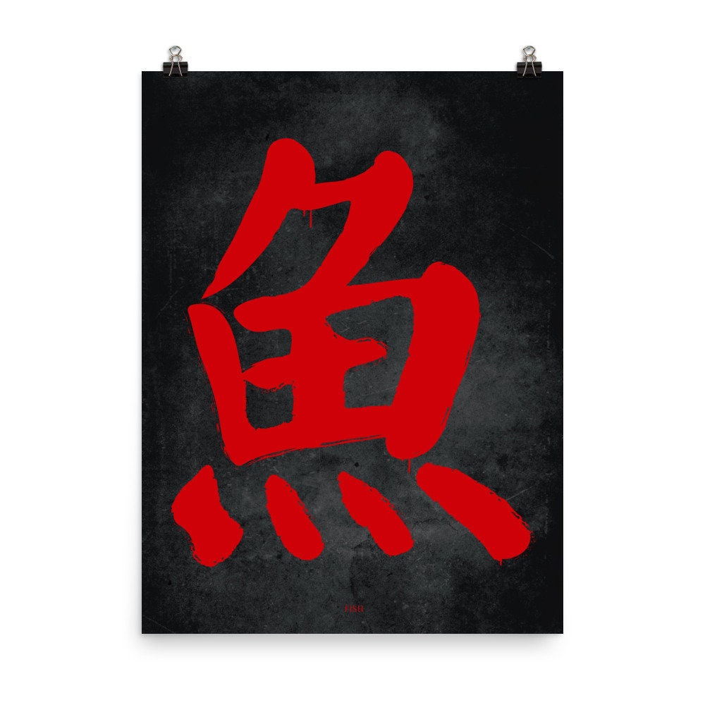 Fish Kanji print / Japanese Kanji / Japanese draws / Japanese Etsy