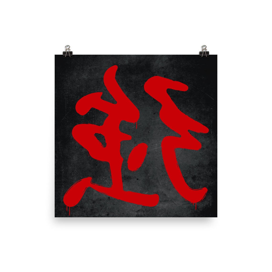 Strong Kanji print / Japanese Kanji / Japanese draws / Etsy
