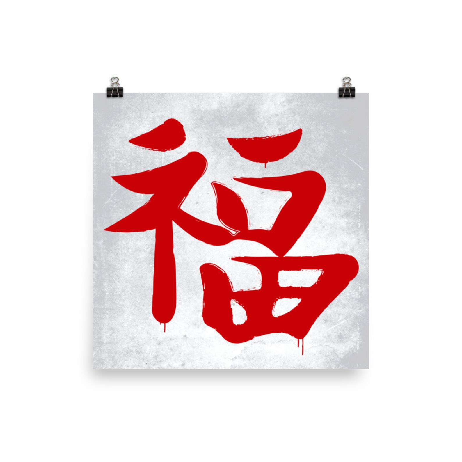 Luck Kanji print / Japanese Kanji / Japanese draws / Japanese Etsy