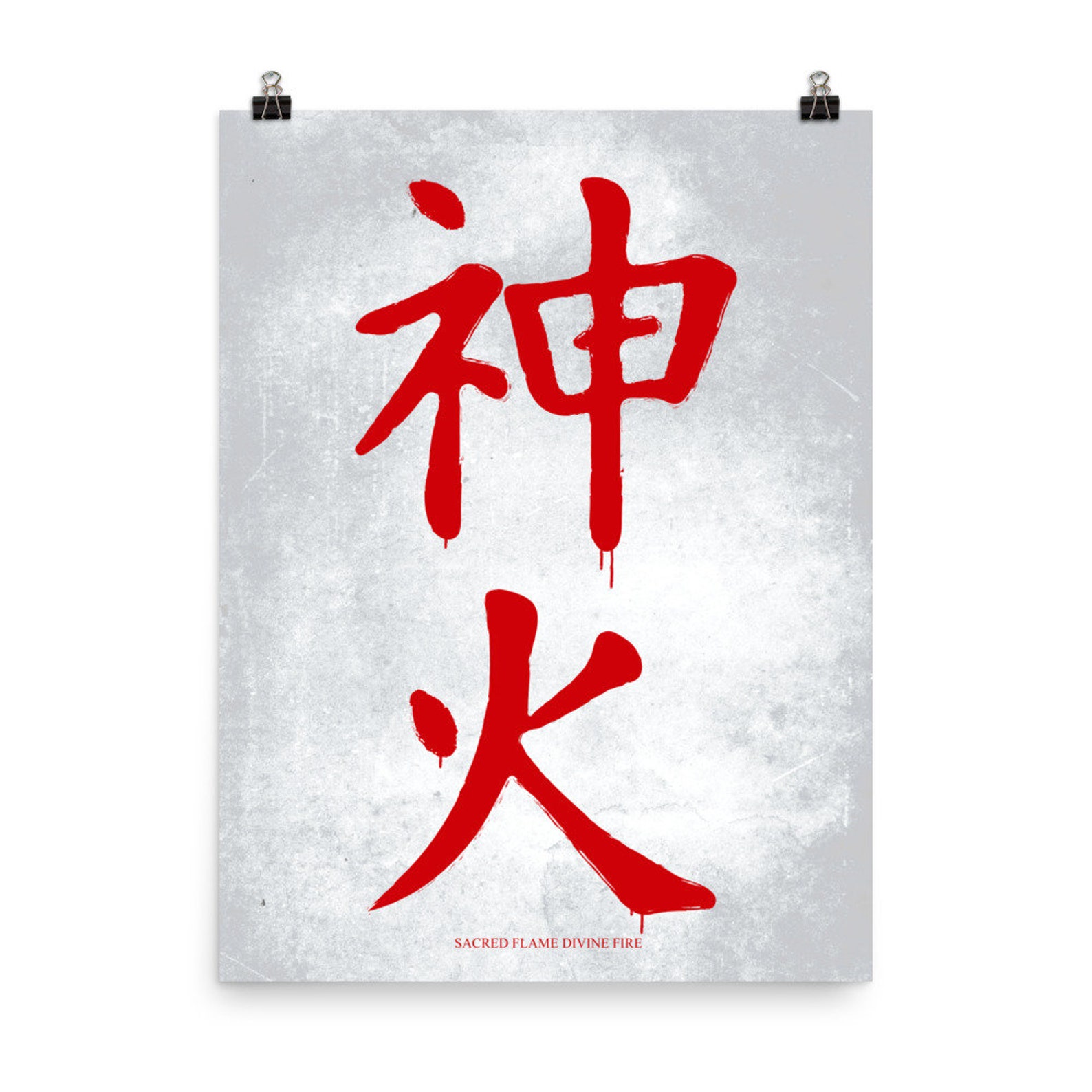 Sacred Flame Divine Fire Kanji print / Japanese Kanji / Etsy
