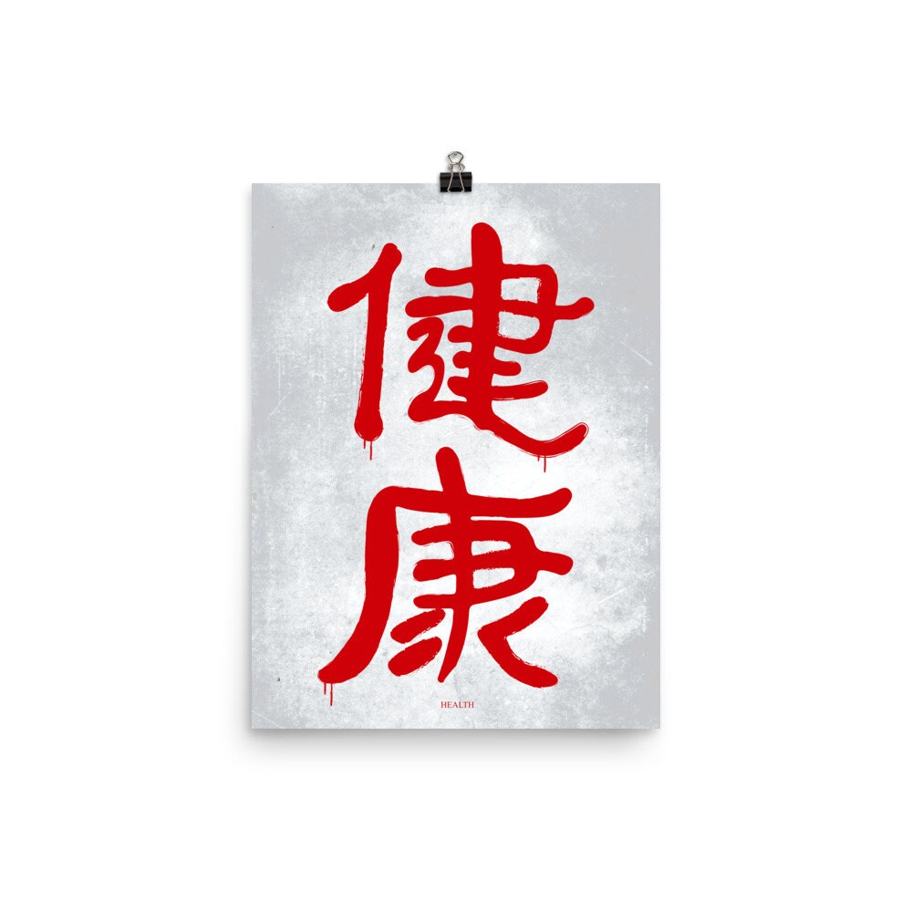 Health Kanji print / Japanese Kanji / Japanese draws / | Etsy