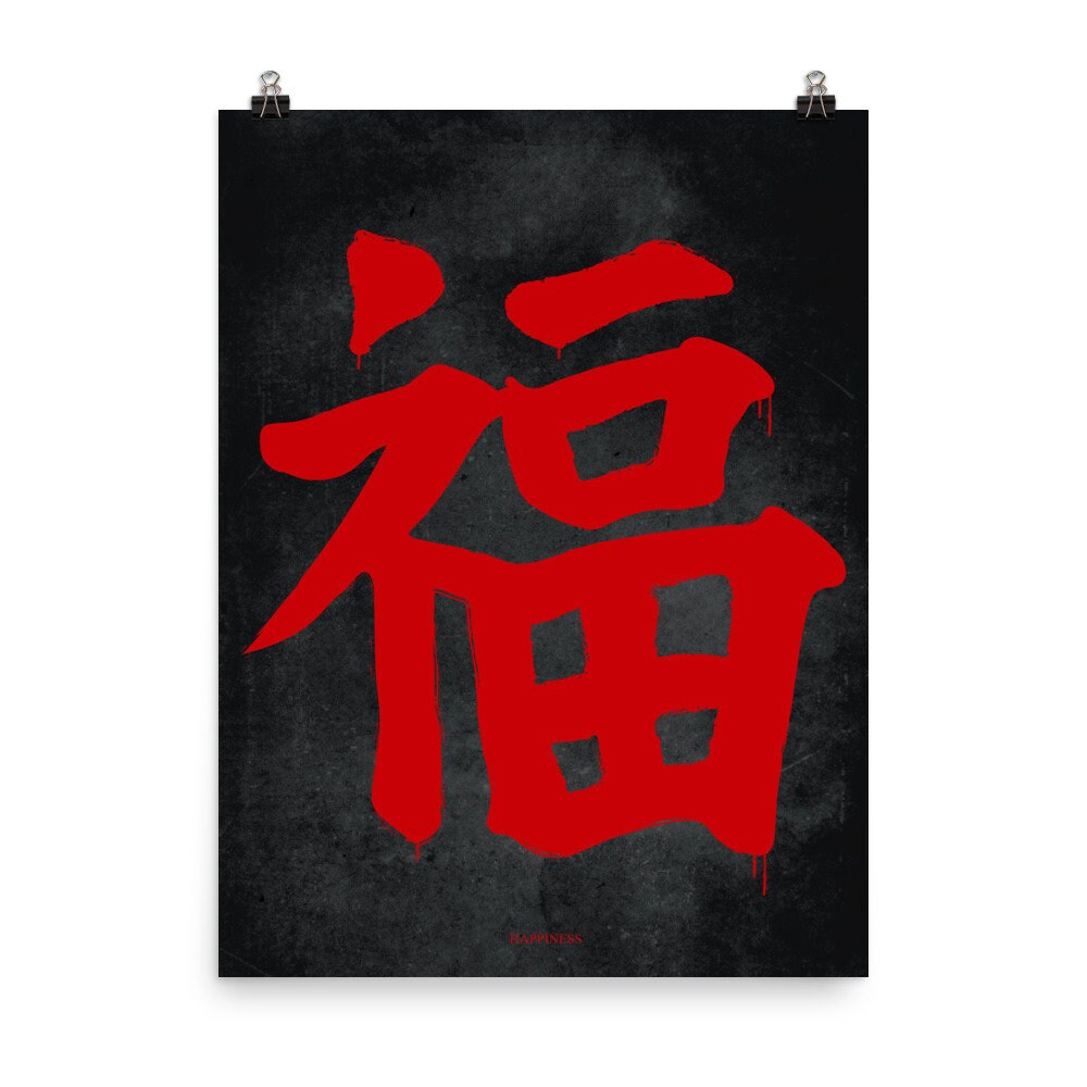 Happiness Kanji print / Japanese Kanji / Japanese draws / Etsy