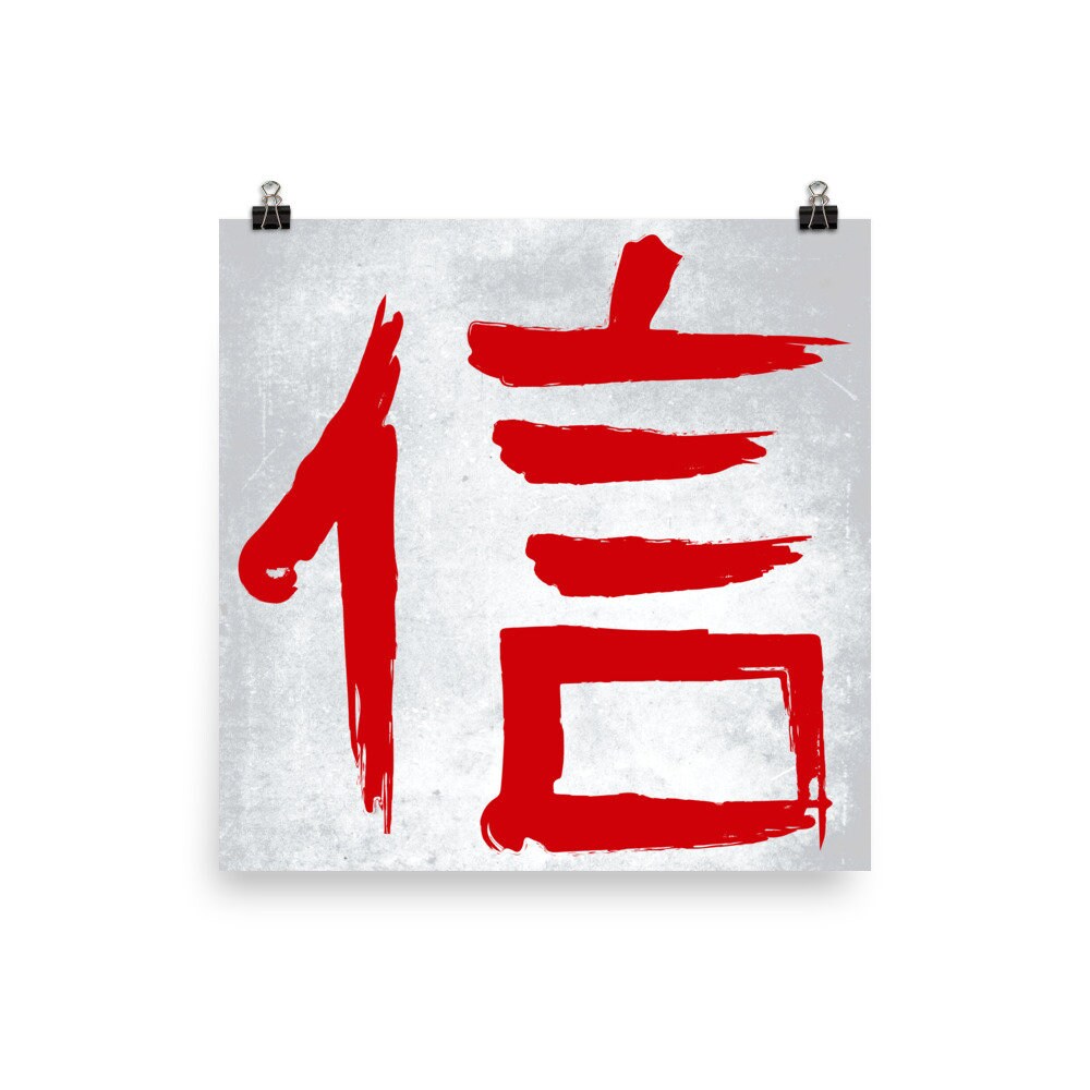 Faith Kanji print / Japanese Kanji / Japanese draws/Japanese | Etsy