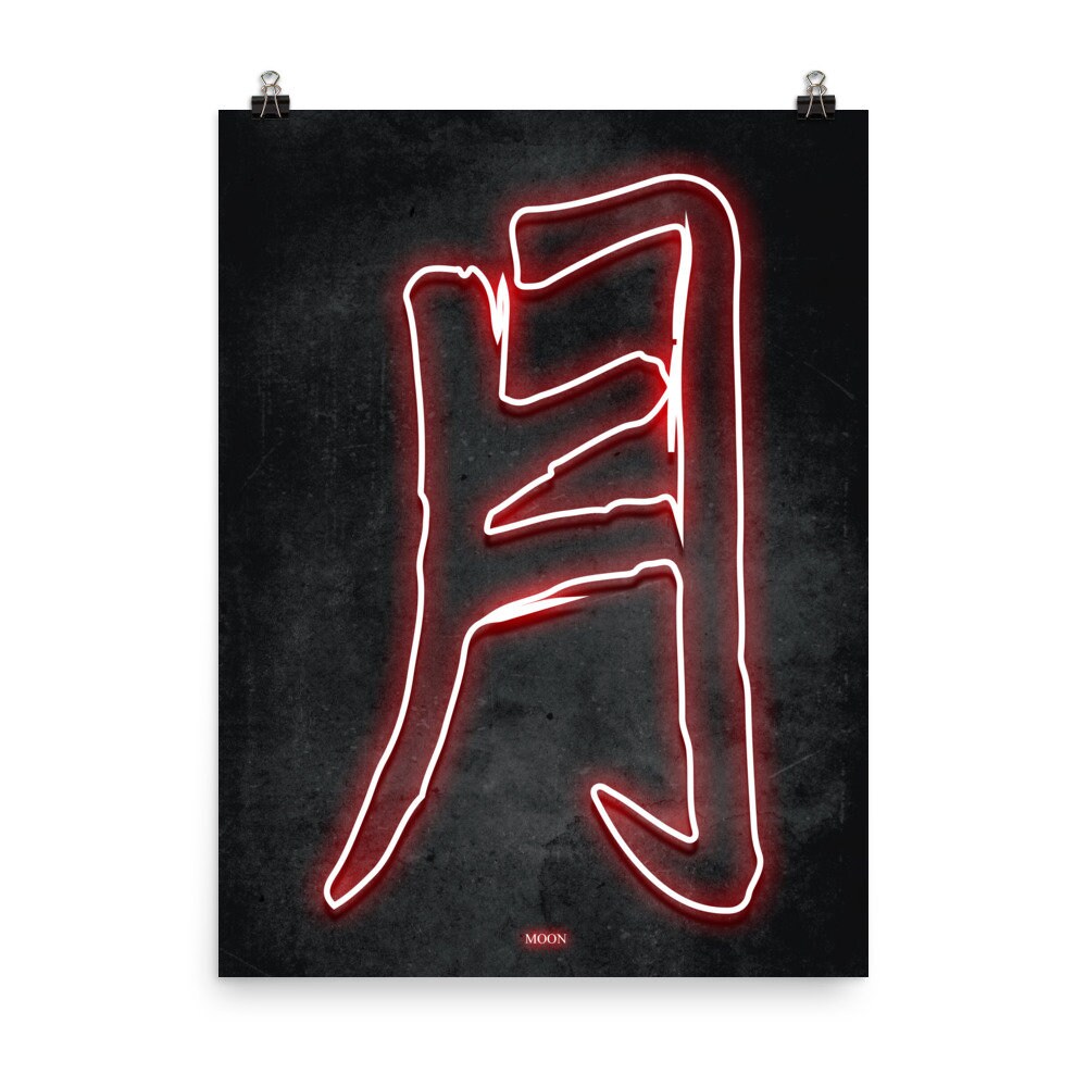 Moon Kanji print / Japanese Kanji / Japanese draws / Japanese Etsy