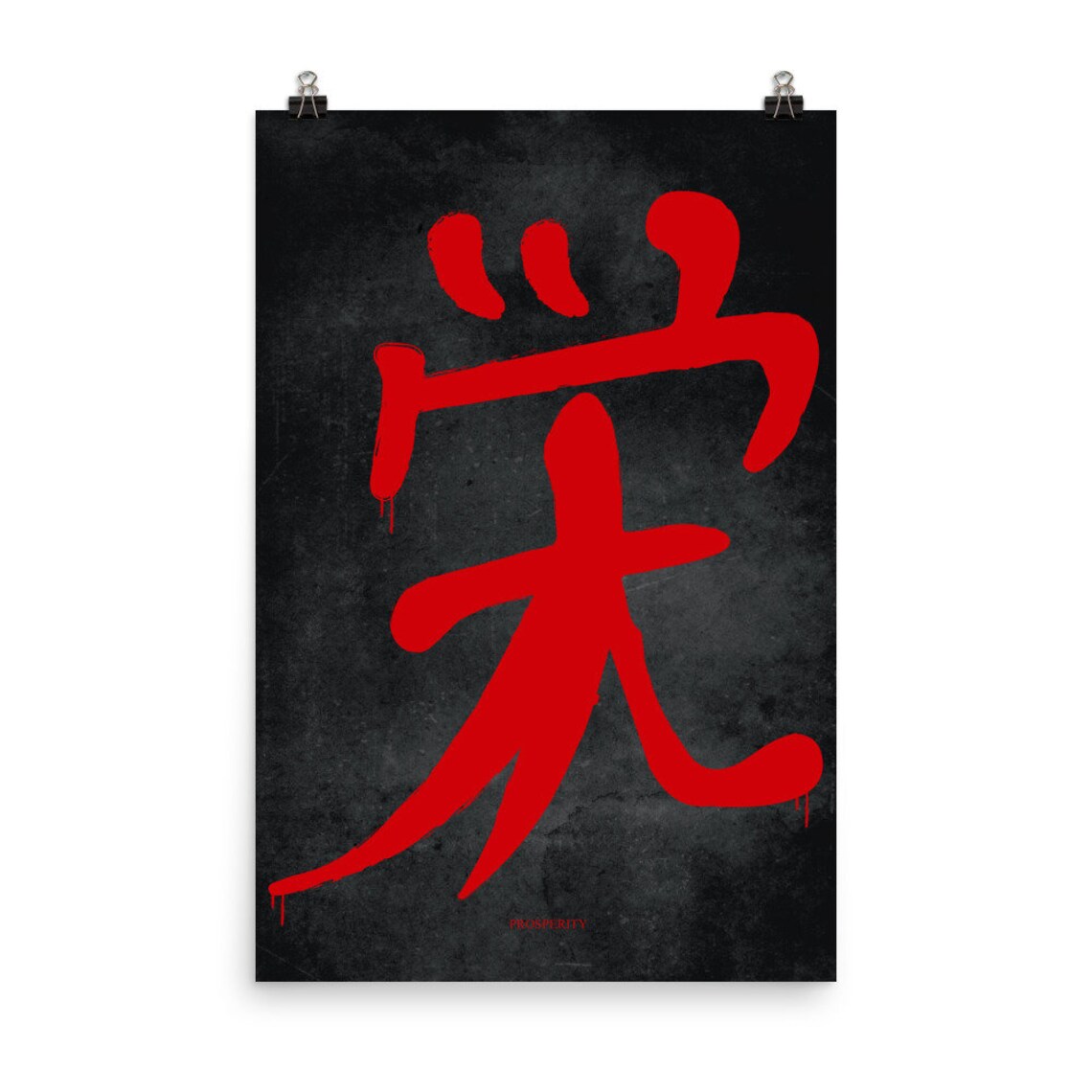 Prosperity Kanji print / Japanese Kanji / Japanese draws / | Etsy