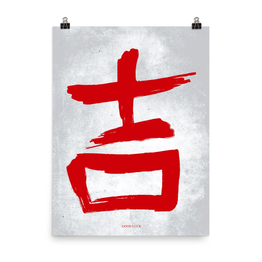 Good Luck Kanji print / Japanese Kanji / Japanese draws / | Etsy
