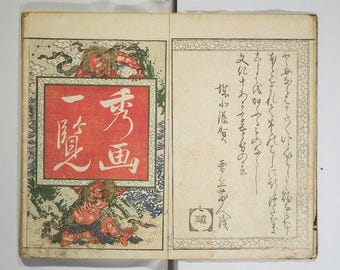 Katsushika Hokusai | Hokusai Manga | Traditional Japanese Art | Vintage Print | Wall Decor | Ukiyo-e Print