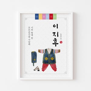Arte de pared con nombre personalizado en hanbok para bebé coreano, regalo para baby shower, póster Dol, regalo de cumpleaños para bebé coreano, decoración de habitación infantil coreana, Hangul