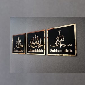 Set of 3 Islamic Wall Art: Subhanallah, Alhamdulillah, AllahuAkbar, Wooden & Acrylic