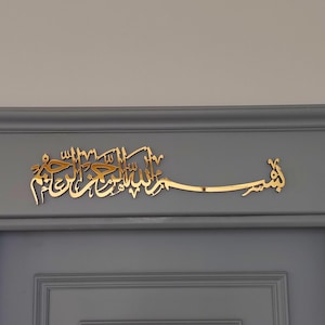 Bismillah Islamic Wall Art: Modern Wood Acrylic Calligraphy Home Decor