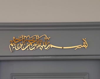Bismillah Wooden Acrylic Islamic Wall Art:  Modern Muslim Home Decor Basmala Arabic Calligraphy Ramadan Decoration Eid Mubarak Gift