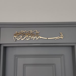 Bismillah wall art / islamic wall art /  islamic home decor / islamic wall decor / eid gift / islamic gift / quran wall art / ramadan decor