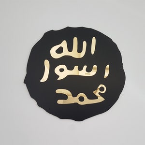 Art mural islamique Sceau du prophète : décoration acrylique et bois