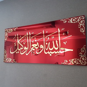Hasbunallah Wa Ni&#39;mal Wakeel, Mirror Effect Islamic wall art, Islamic wall art, Islamic home decor, islamic gifts, muslim gifts, ramadan