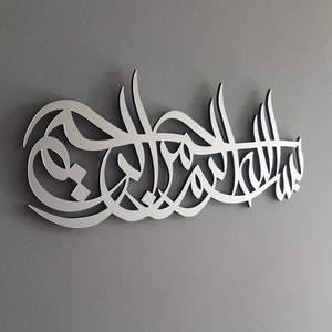 Basmala, Islamic Home Decor, Islamic Wood art, Islamic  Calligraphy, Islamic Gifts, Eid Gift, Islamic Wall Art, muslim gifts, wall hangings