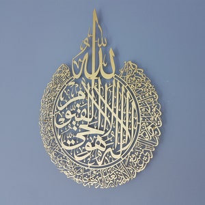 Gold Metal Ayatul Kursi Wall Art, Ayatul Kursi, Islamic Wall Art, Islamic Gifts, Eid Gift, Ramadan Gifts, Islamic Home Decor, Muslim Gifts