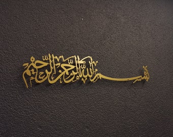 Metal Bismillah Wall Art: Arabic Calligraphy, Islamic Home Decor