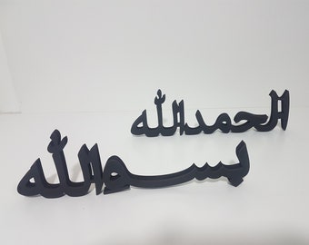 Handmade Islamic Table Decor: Wood & Acrylic Calligraphy
