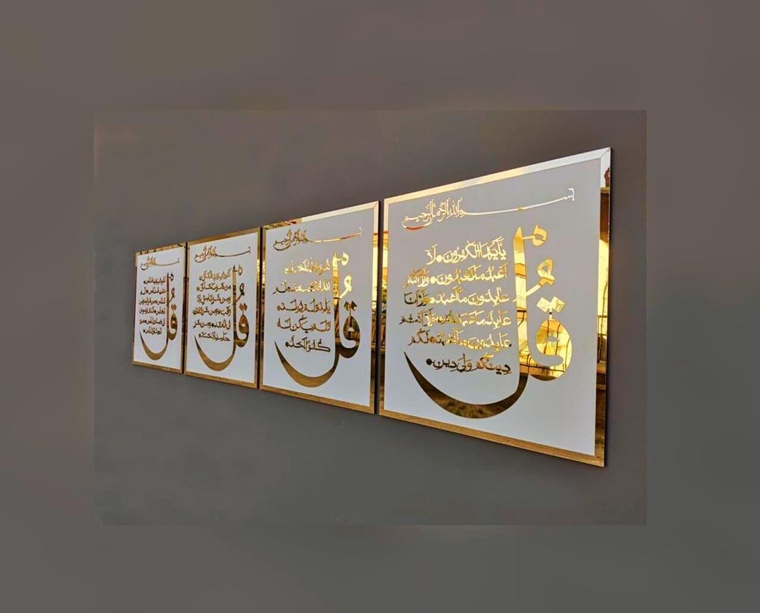 Falaqa 4qul Surah Islamic Wall Art: Gold Acrylic & Wood, Set of 4 (falaq - Nas ...