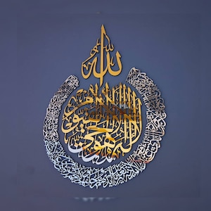 Ayatul Kursi, Islamic wall art, islamic gifts, islamic home decor, islamic calligraphy, ramadan decor, eid gifts, ramadan gifts, muslim gift