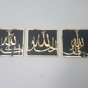 Set of 3, Subhanallah, Alhamdulillah, AllahuAkbar, Islamic wall art, islamic home decor, islamic gifts, Allah wall art, eid gifts, ramadan