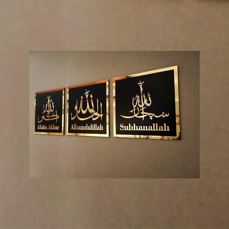 Islamic Wall Art Set: Subhanallah, Alhamdulillah, AllahuAkbar, Wood & Acrylic image 2