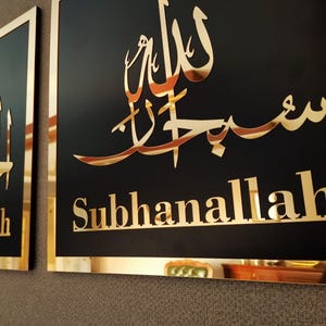 Islamic Wall Art Set: Subhanallah, Alhamdulillah, AllahuAkbar, Wood & Acrylic image 8