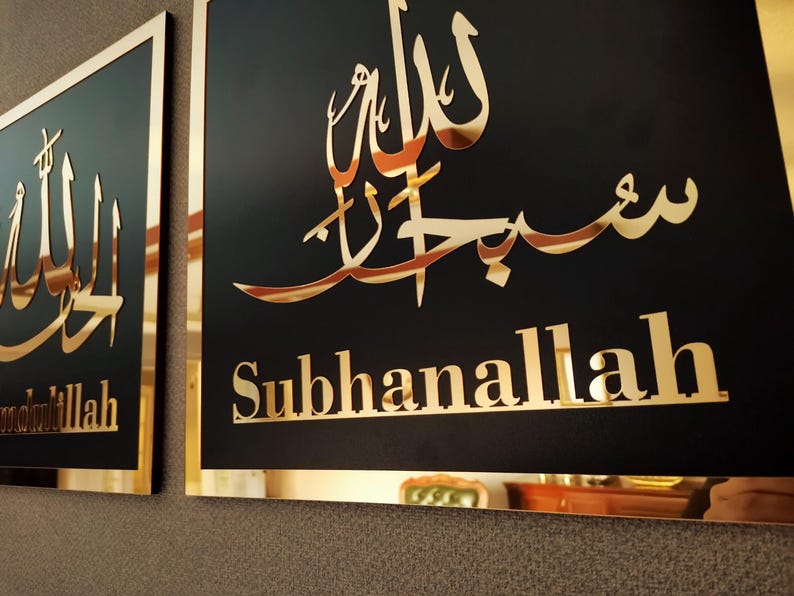 Islamic Wall Art Set: Subhanallah, Alhamdulillah, AllahuAkbar, Wood & Acrylic image 8