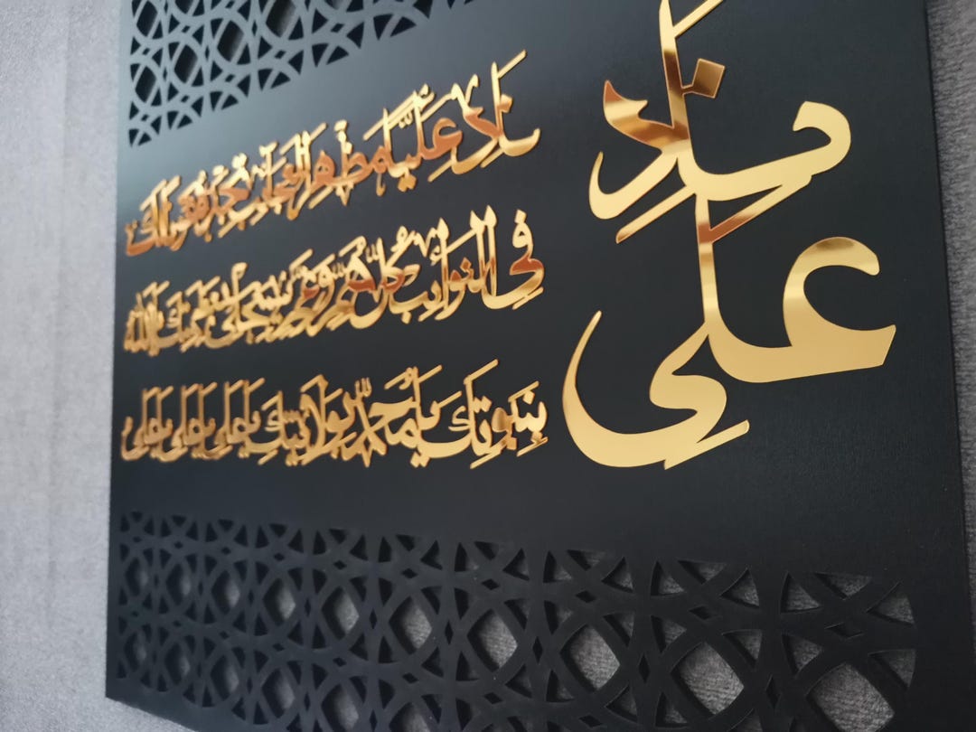Nade Ali Islamic Wall Art, Gold & Black Acrylic