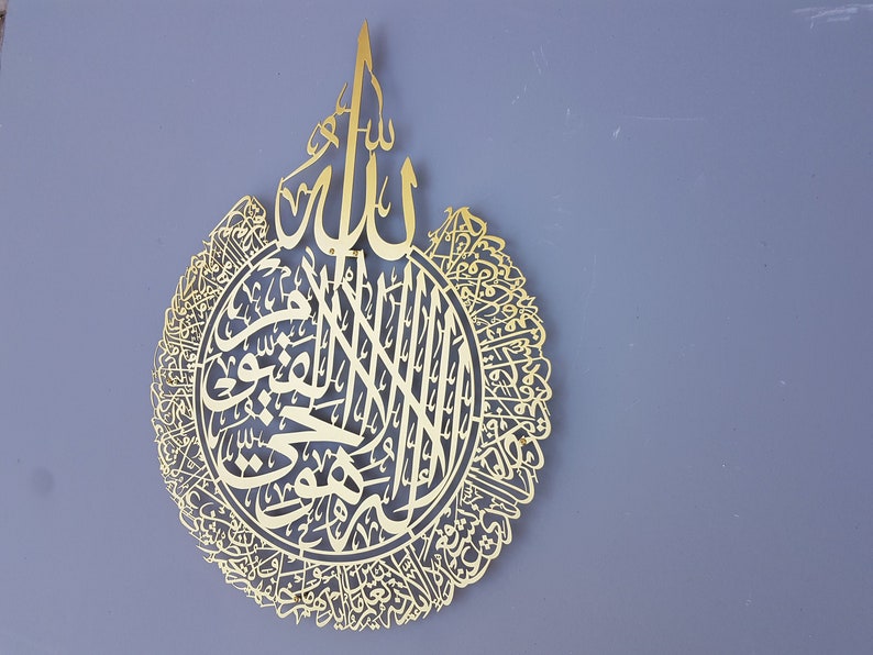 Gold Metal Ayatul Kursi Wall Art Ayatul Kursi Islamic Wall Etsy