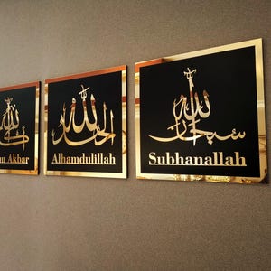 Islamic Wall Art Set: Subhanallah, Alhamdulillah, AllahuAkbar, Wood & Acrylic image 4