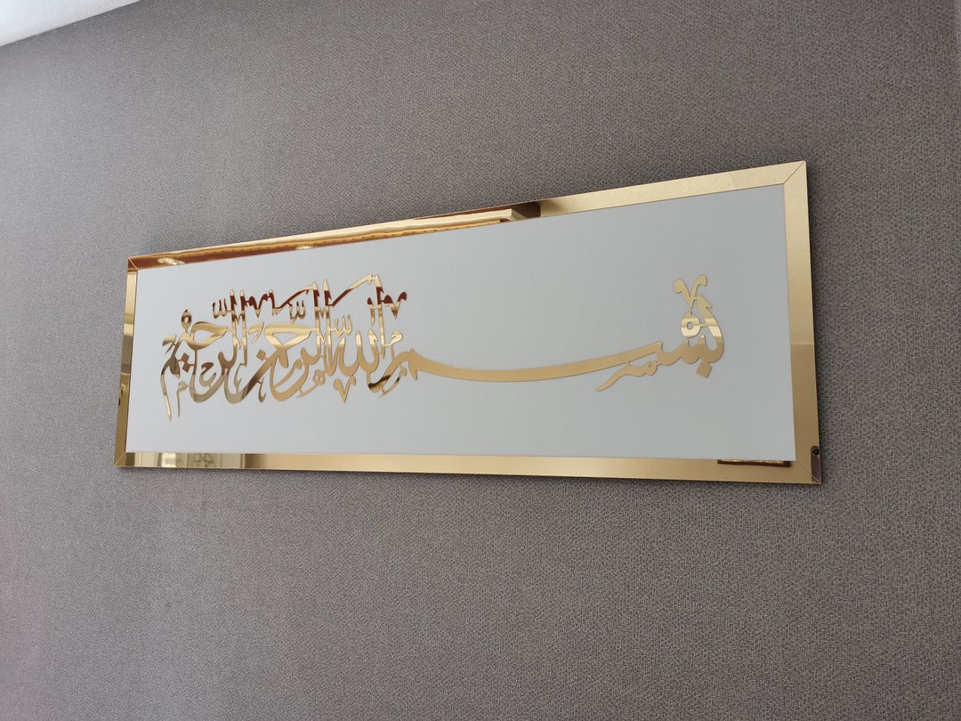 Framed Islamic Wall Art Bismillah 28 x 43cm 0597 main image 0
