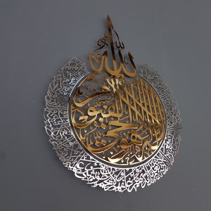 Ayatul Kursi, Shiny metal Ayatul Kursi, Islamic wall art, Islamic home decor, Islamic gifts, Islamic wall decor, ramadan wall art, eid gifts