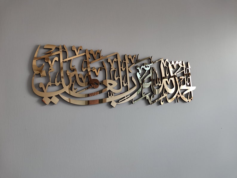 Tableau Mural Islamique En Métal - Sourate Al Fatihah, Verset 'Alhamdulillahi Rabbil Alamin' (69x19 Cm)