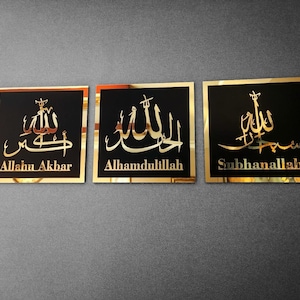 Islamic Wall Art Set: Subhanallah, Alhamdulillah, AllahuAkbar, Wood & Acrylic image 1