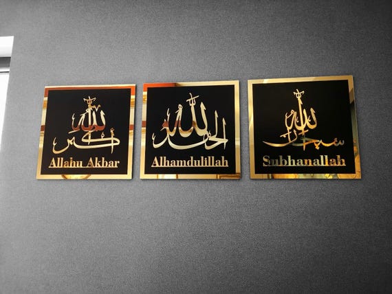 Islamic Wall Art Set: Subhanallah, Alhamdulillah, AllahuAkbar, Wood & Acrylic
