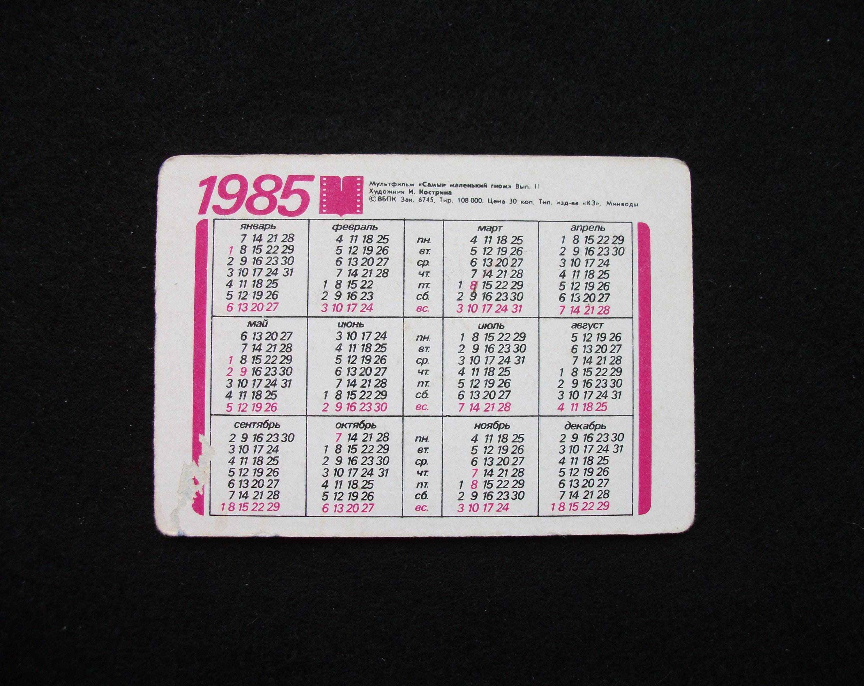 ヴィンテージ ステレオ 3D ポケットカレンダー ノーム 1985年代 ソ連